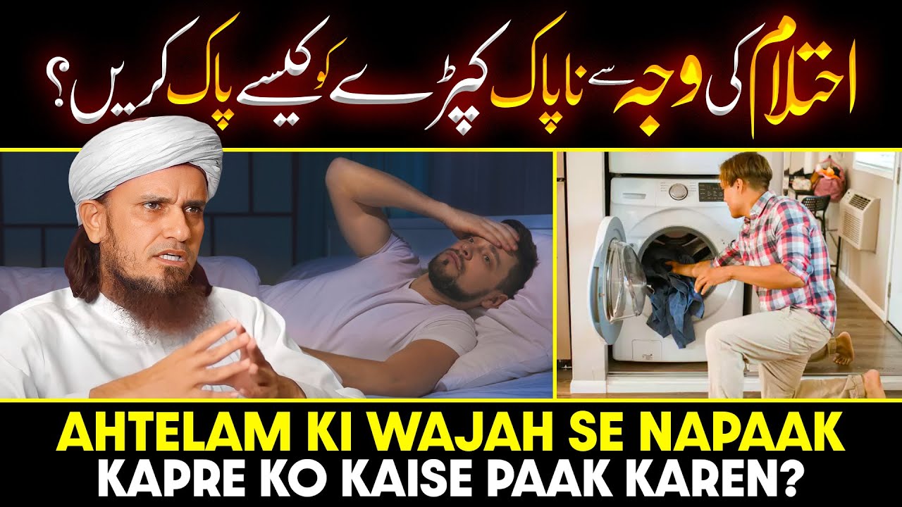 Ahtelaam Ki Wajah Se Napak Kaprey Ko Kesay Paak Karain? | Ask Mufti Tariq Masood